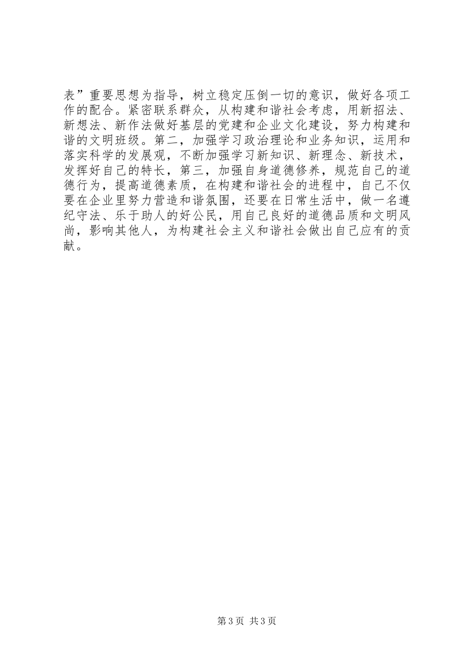 学习科学发展观,构建和谐社会心得体会_第3页