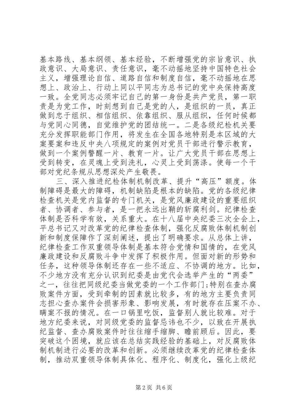 使纪律真正成为带电的高压线心得体会_第2页