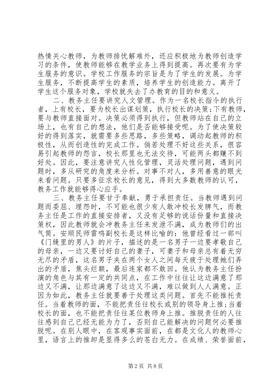 中学教务工作心得体会_第2页