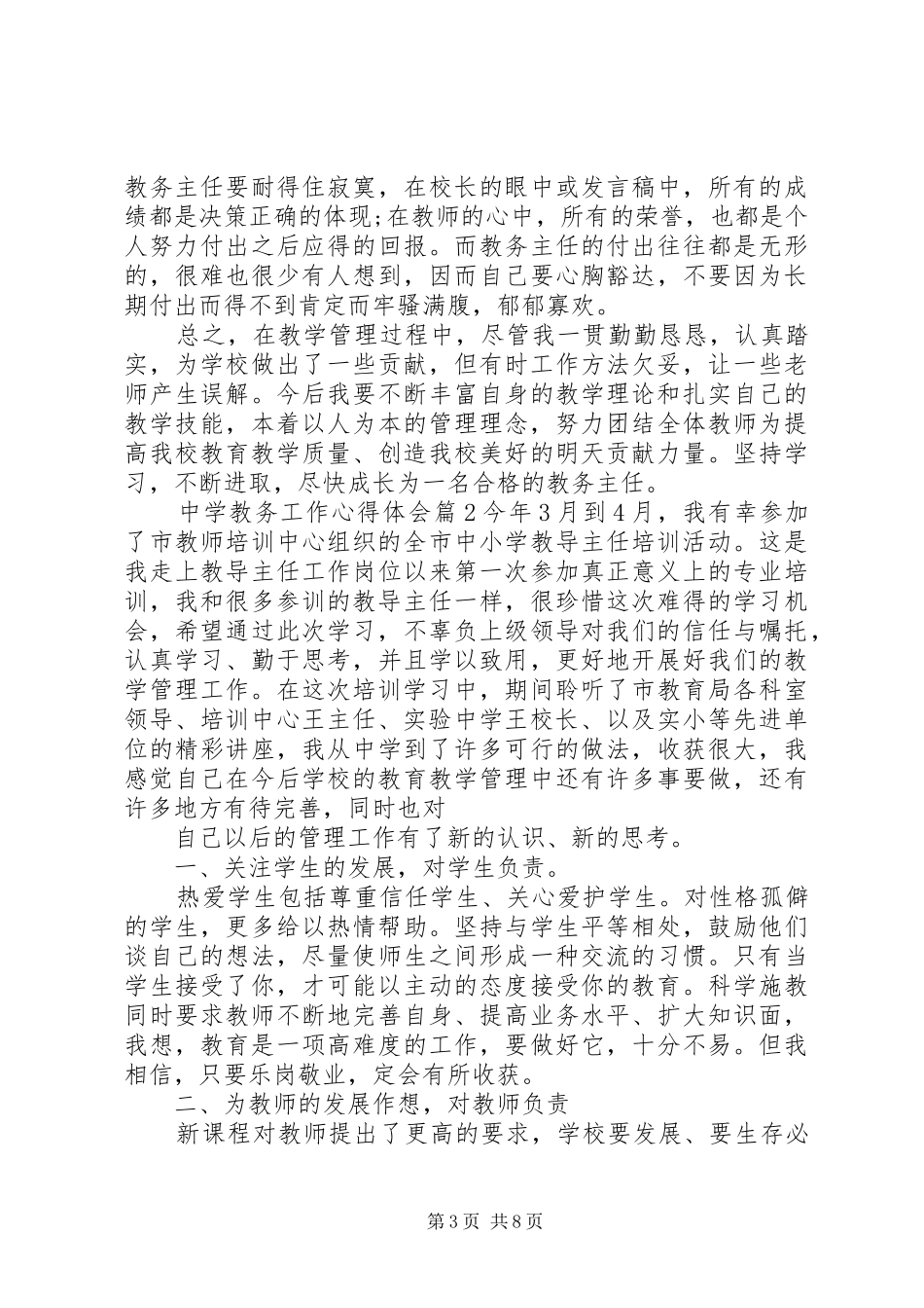 中学教务工作心得体会_第3页
