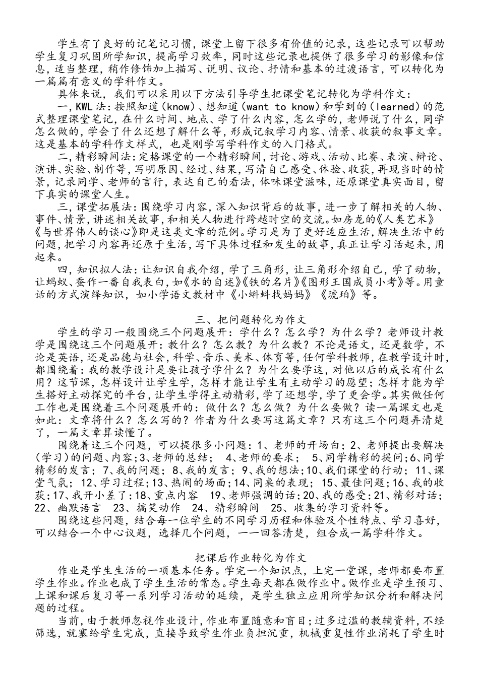 语文学科作文_第2页