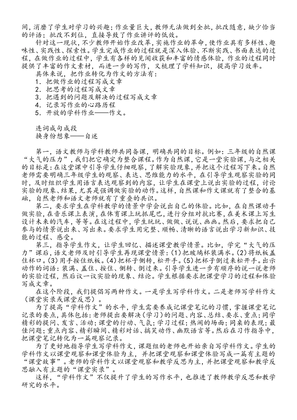 语文学科作文_第3页