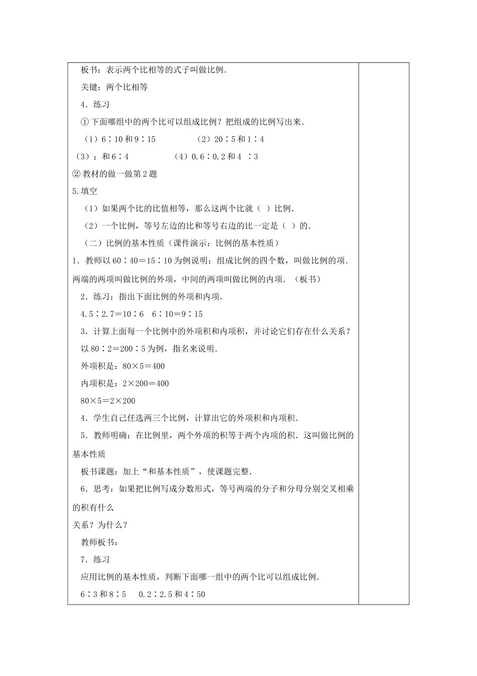 人教版六年级下册数学比例资料_第2页