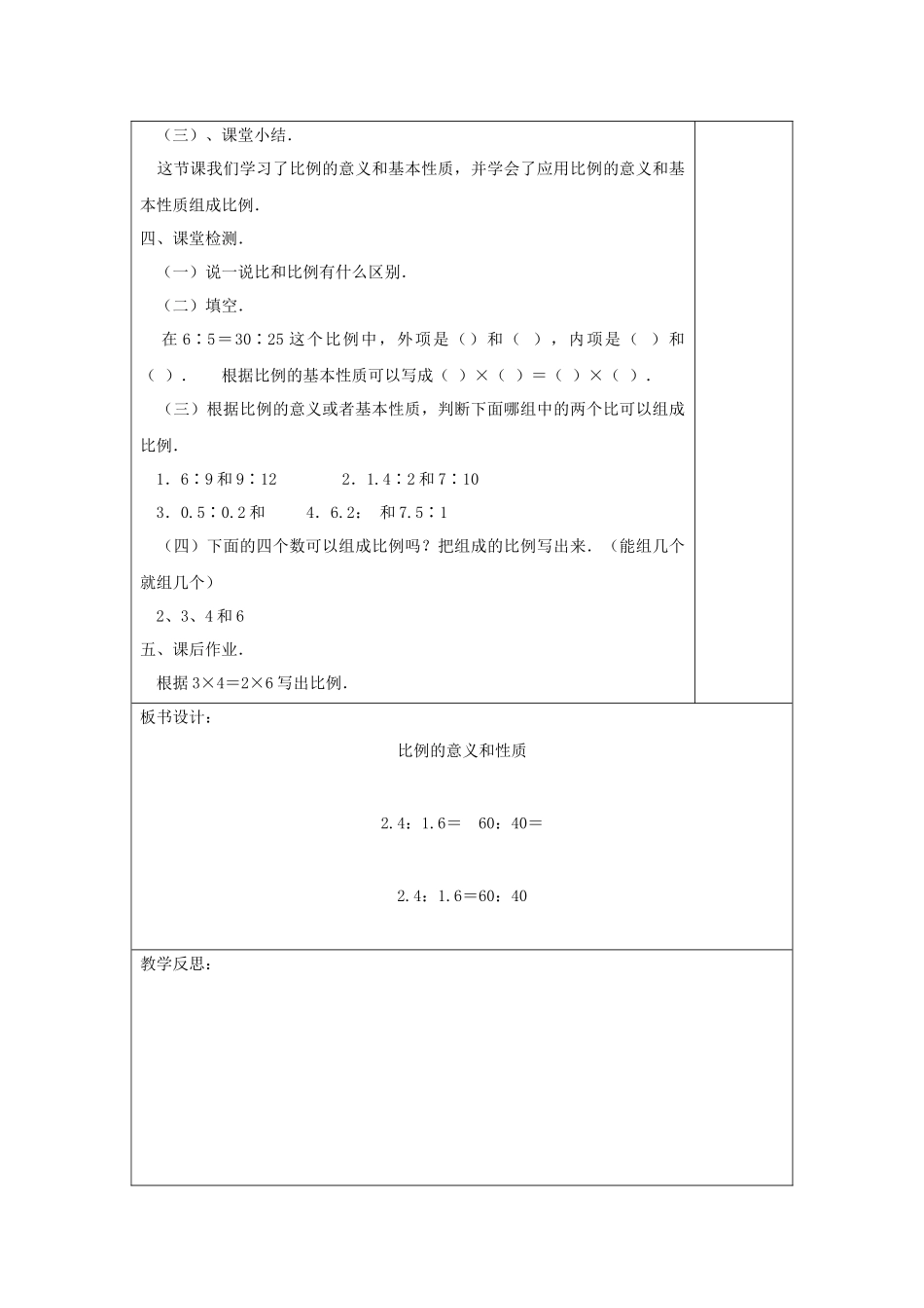 人教版六年级下册数学比例资料_第3页