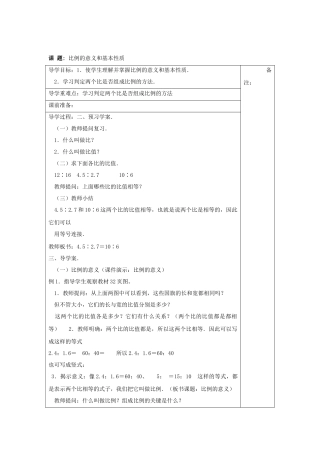 人教版六年级下册数学比例资料