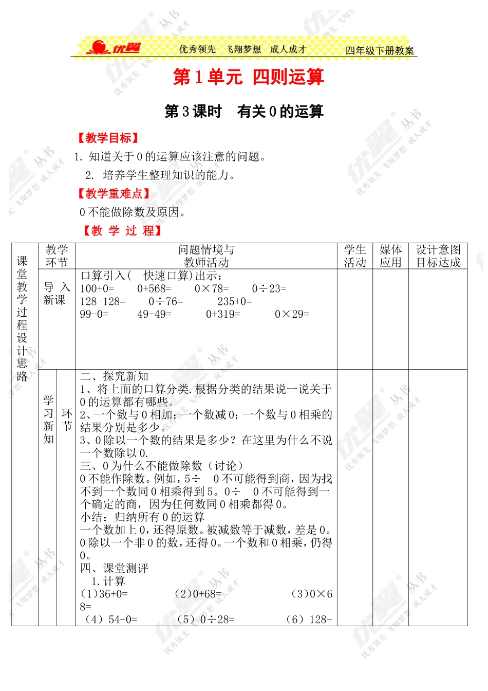 第3课时有关0的运算 (2)_第1页