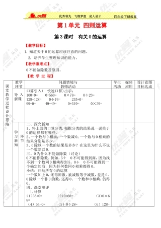 第3课时有关0的运算 (2)