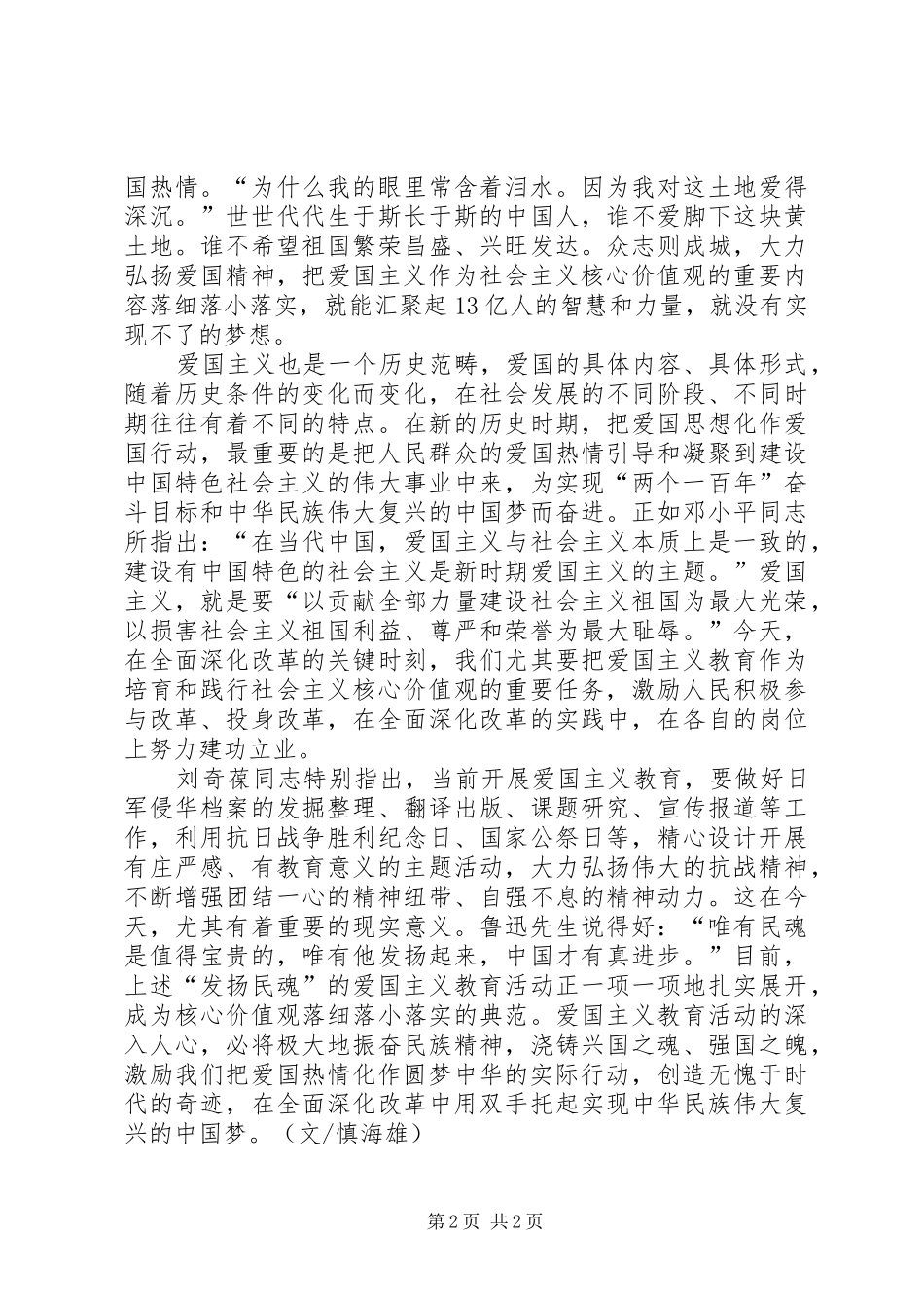 爱国主义教育心得体会_第2页