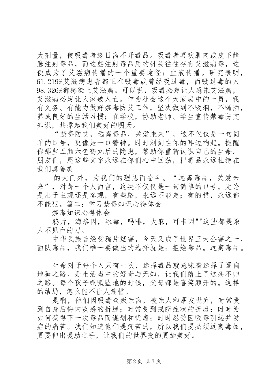 禁毒知识学习心得体会五篇_第2页