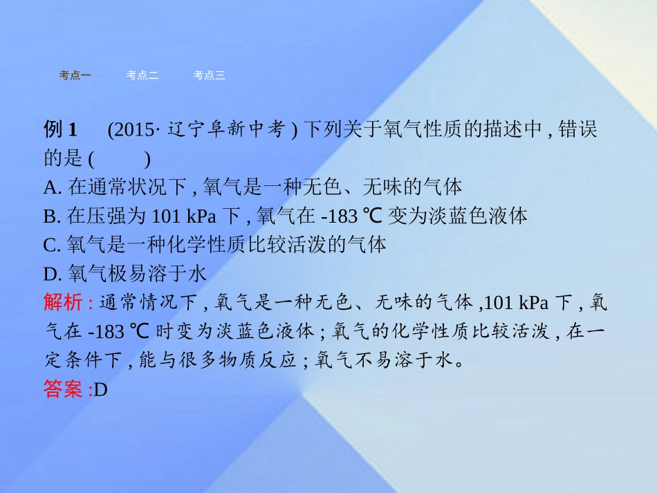氧气的性质 (2)_第3页