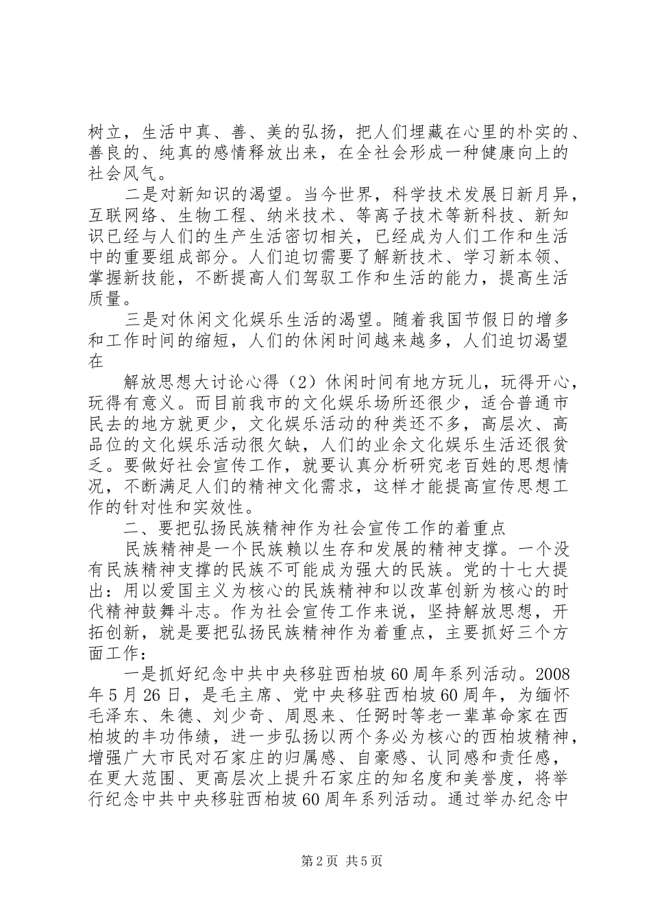 解放思想大讨论之提高宣传水平心得体会_第2页