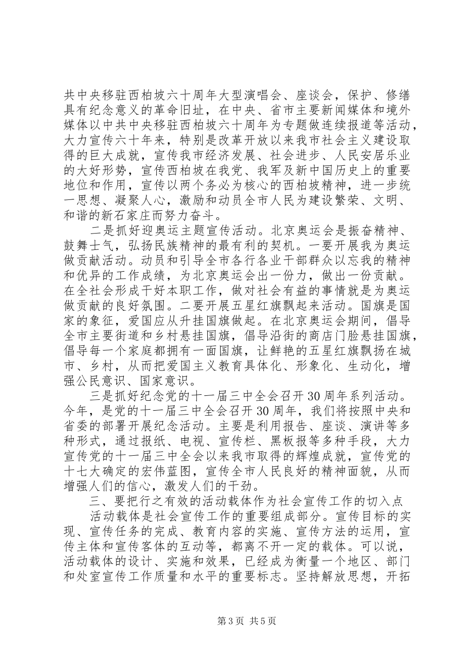 解放思想大讨论之提高宣传水平心得体会_第3页