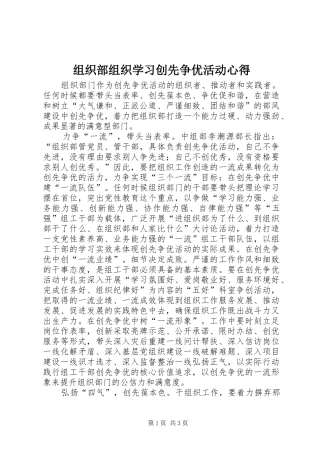 组织部组织学习创先争优活动心得
