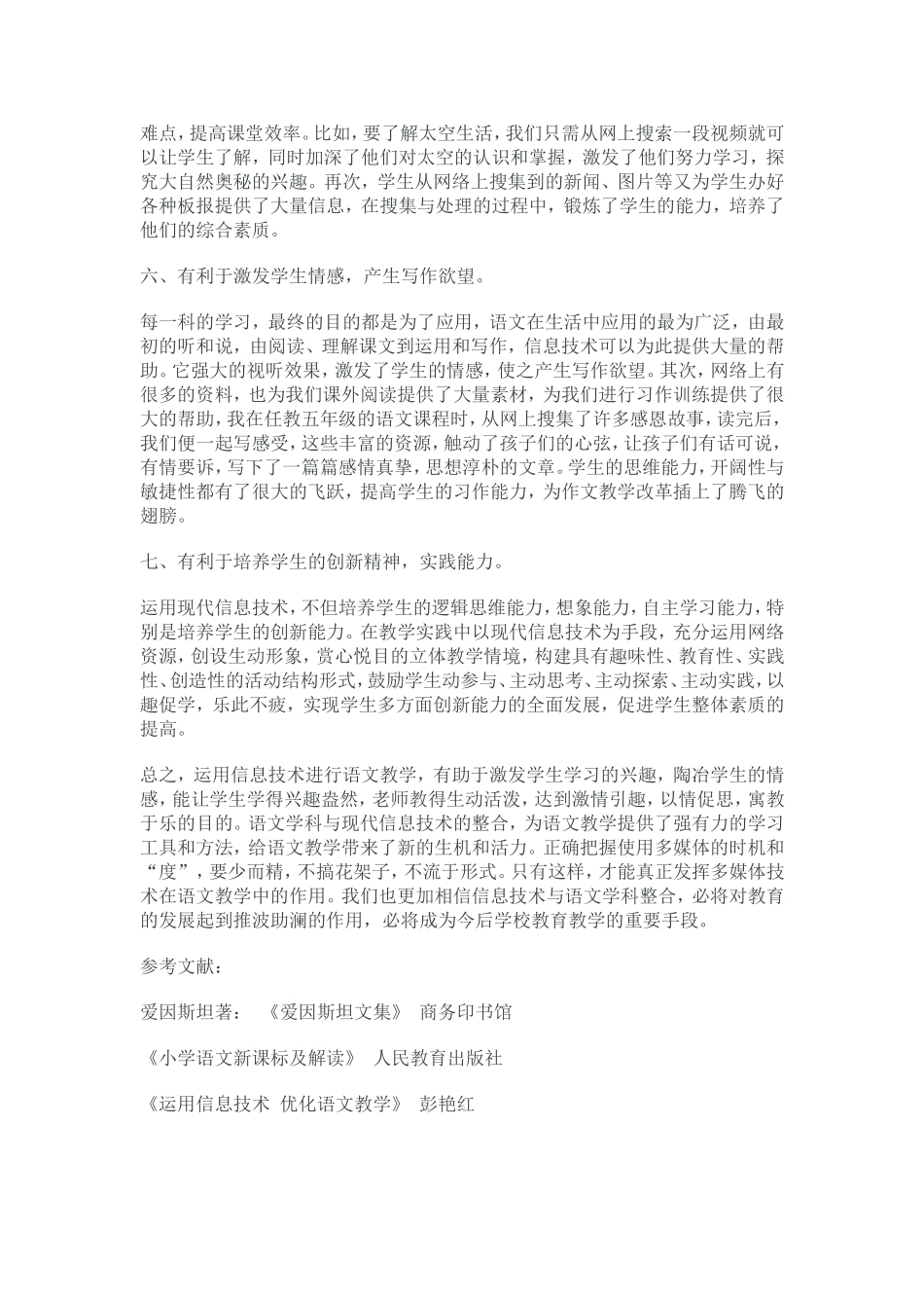 浅谈信息技术的运用_第3页