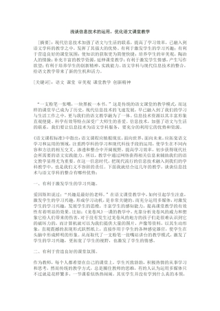 浅谈信息技术的运用