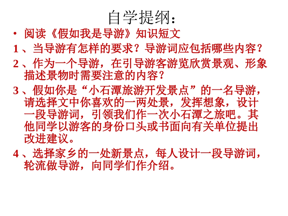 假如我是导游PPT_第3页