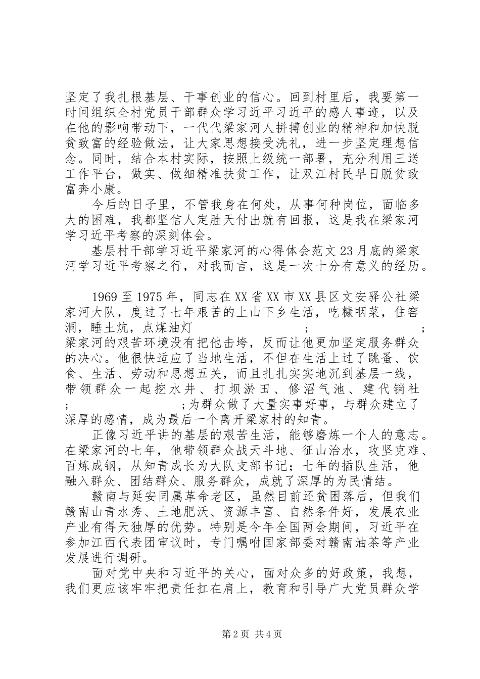 基层村干部学习梁家河的心得体会_第2页
