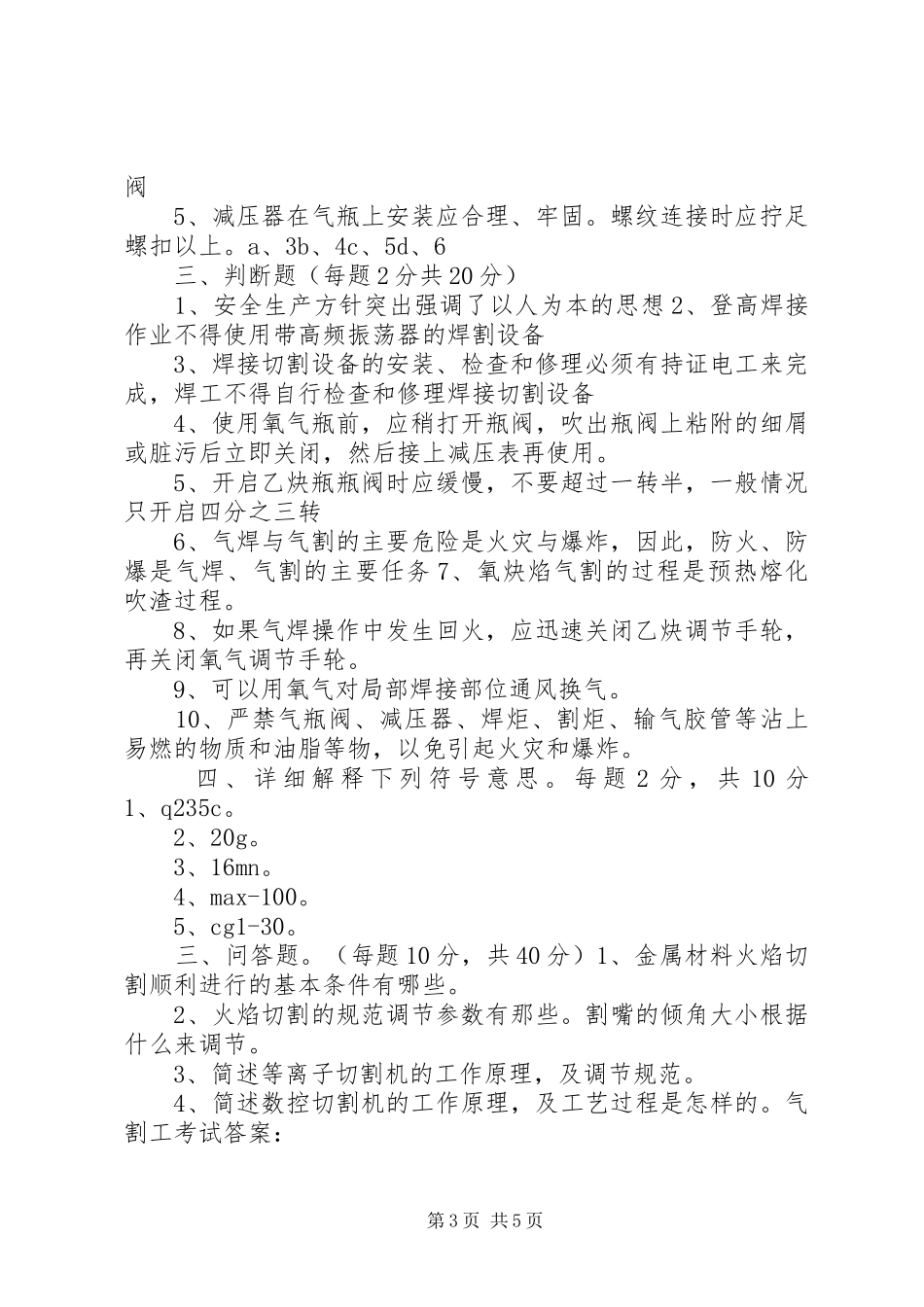 XX年气割工工作心得体会_第3页