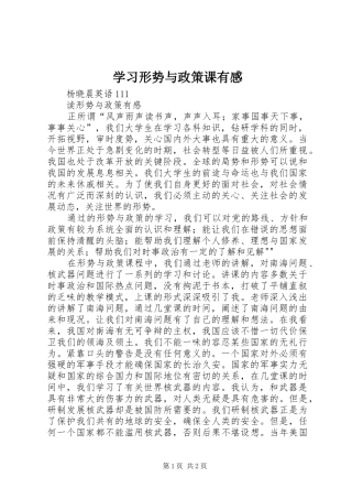 学习形势与政策课有感