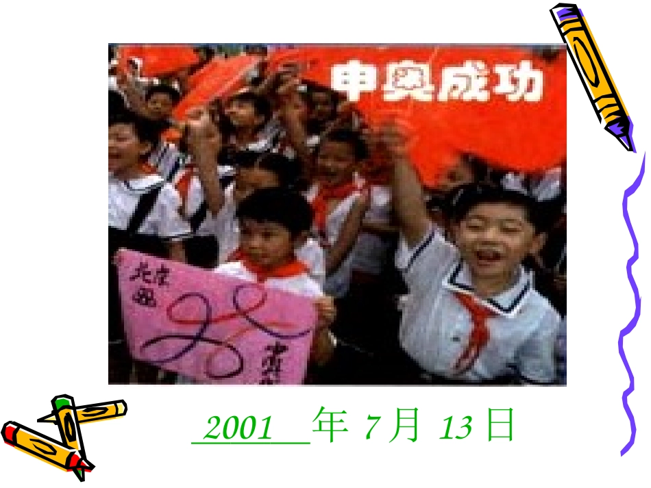 人教版小学三年级数学下《年月日》新课件_第3页