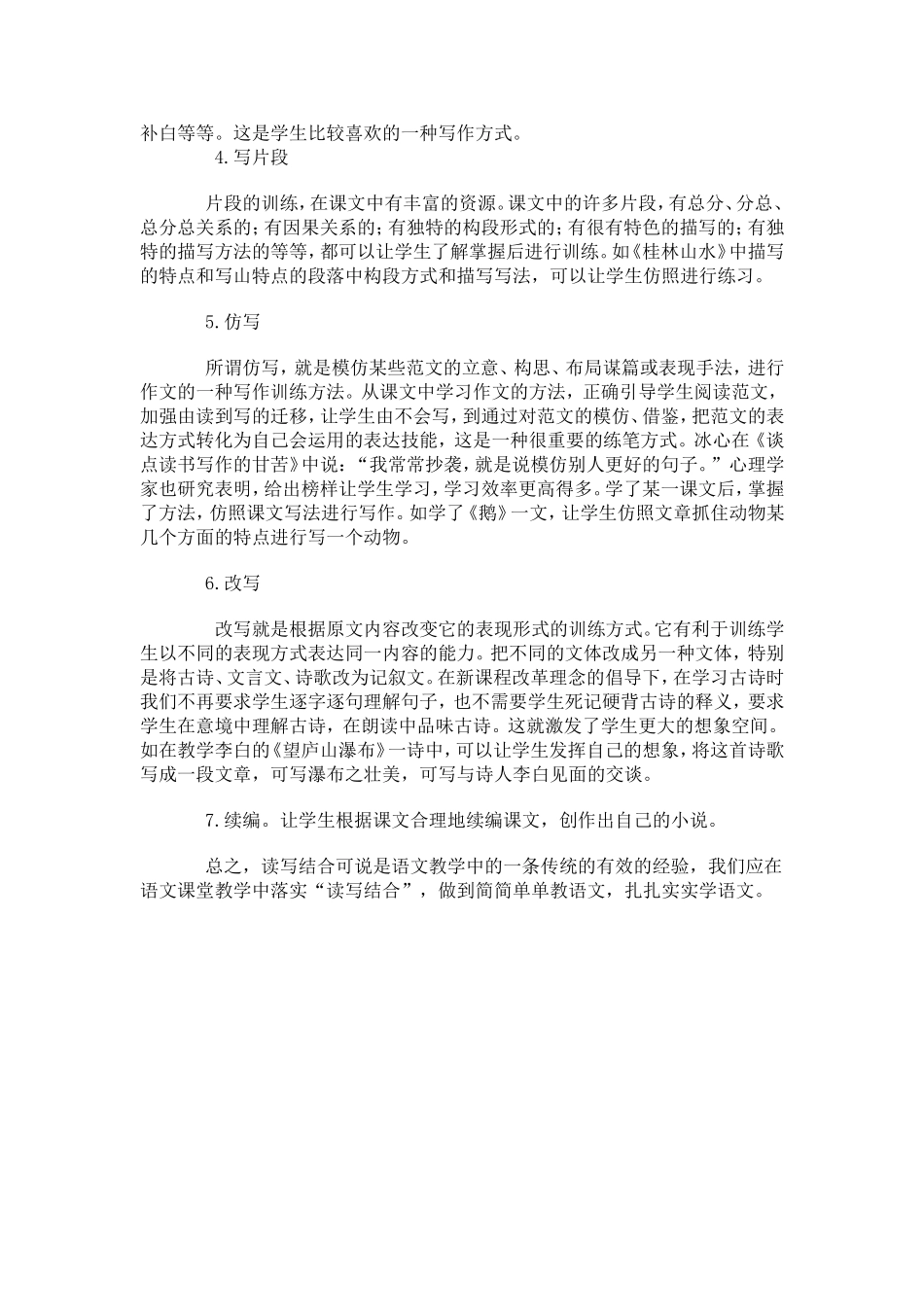 语文教学该如何有效落实_第2页