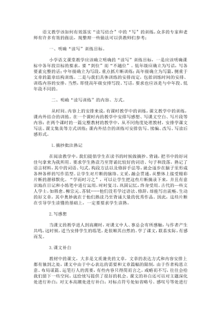 语文教学该如何有效落实