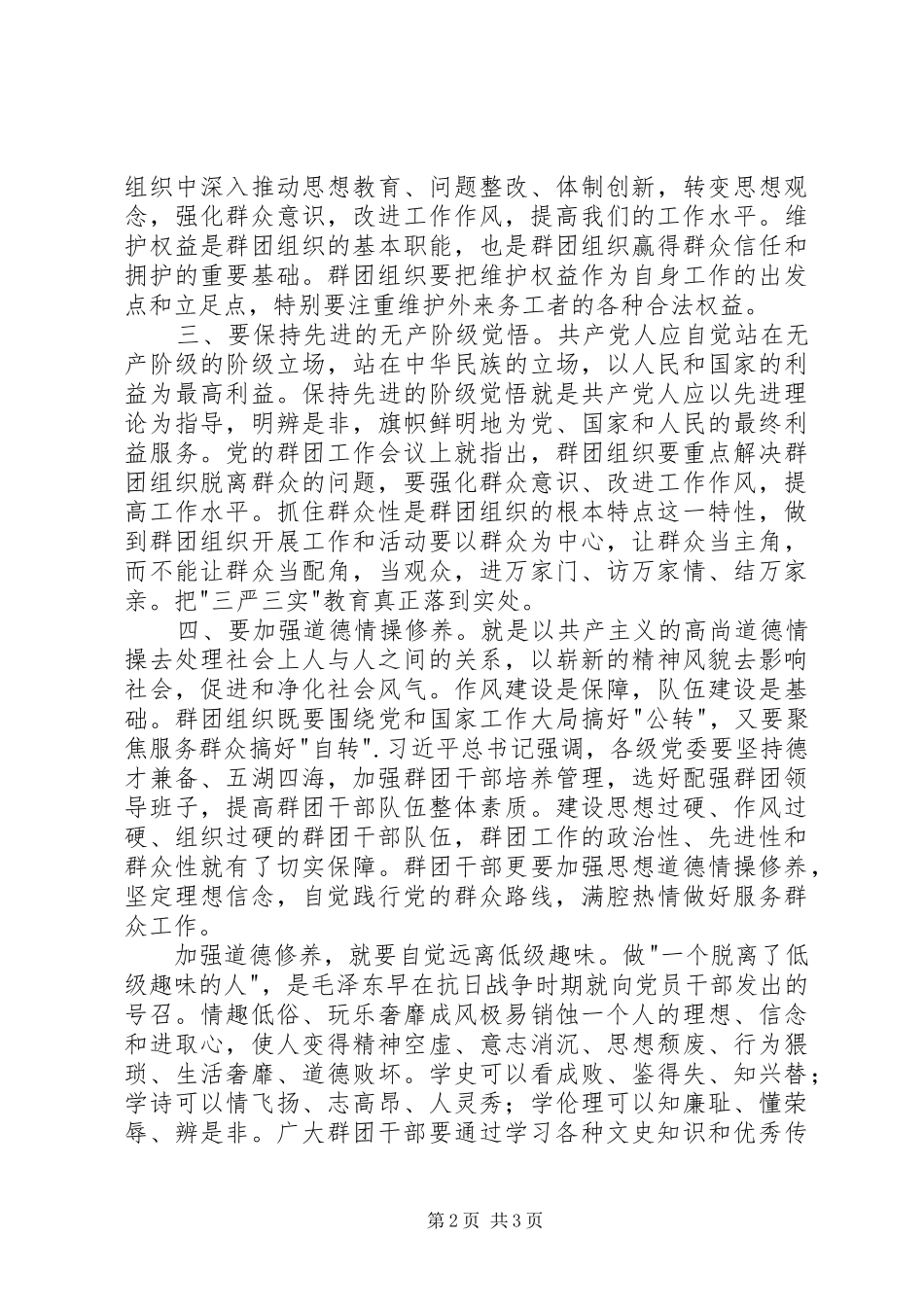 三严三实题活动学习个人体会_第2页