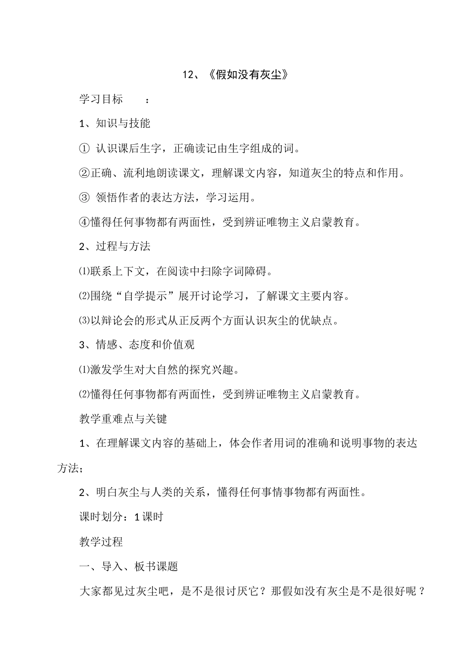 假如没有灰尘 (6)_第1页