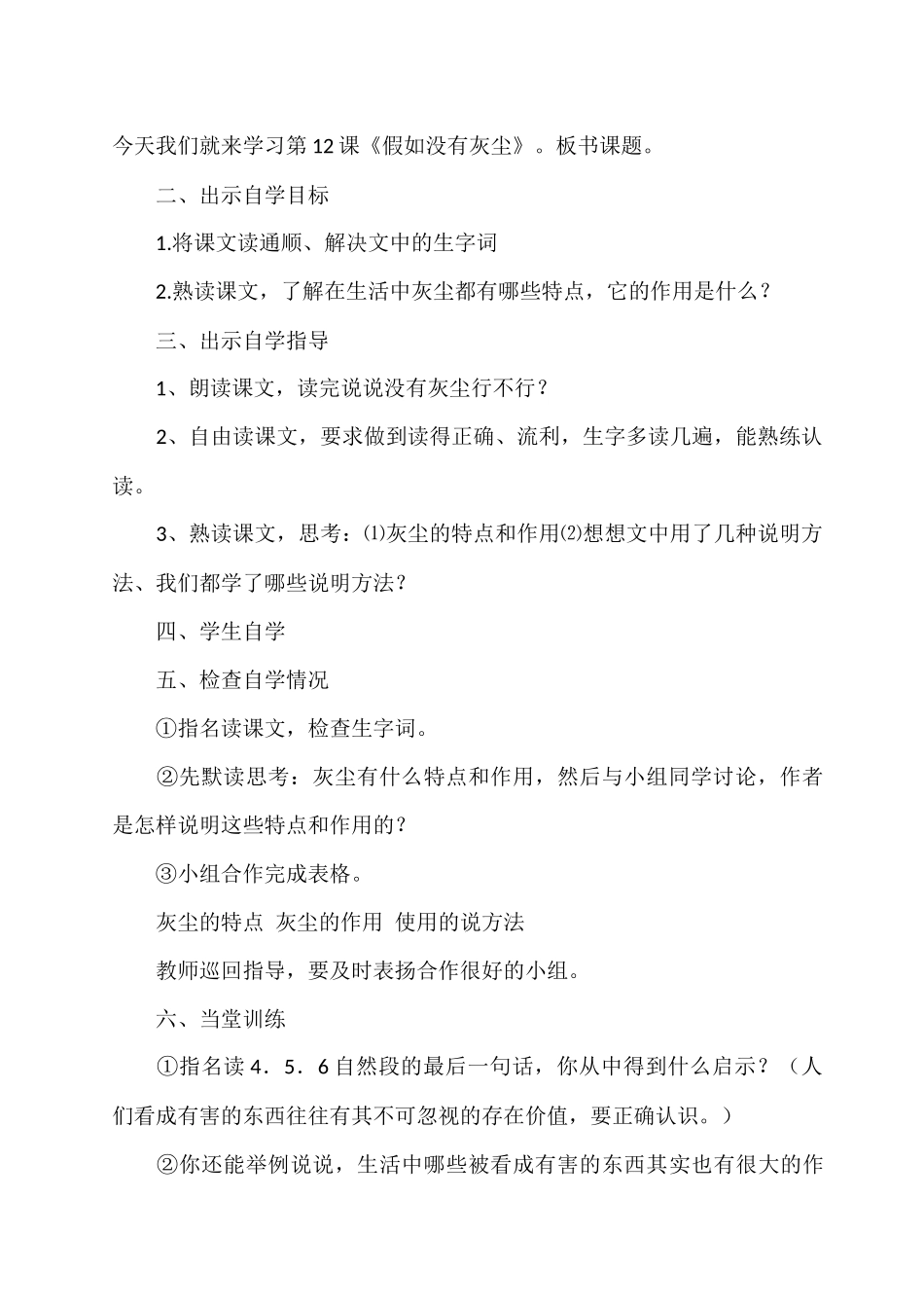 假如没有灰尘 (6)_第2页