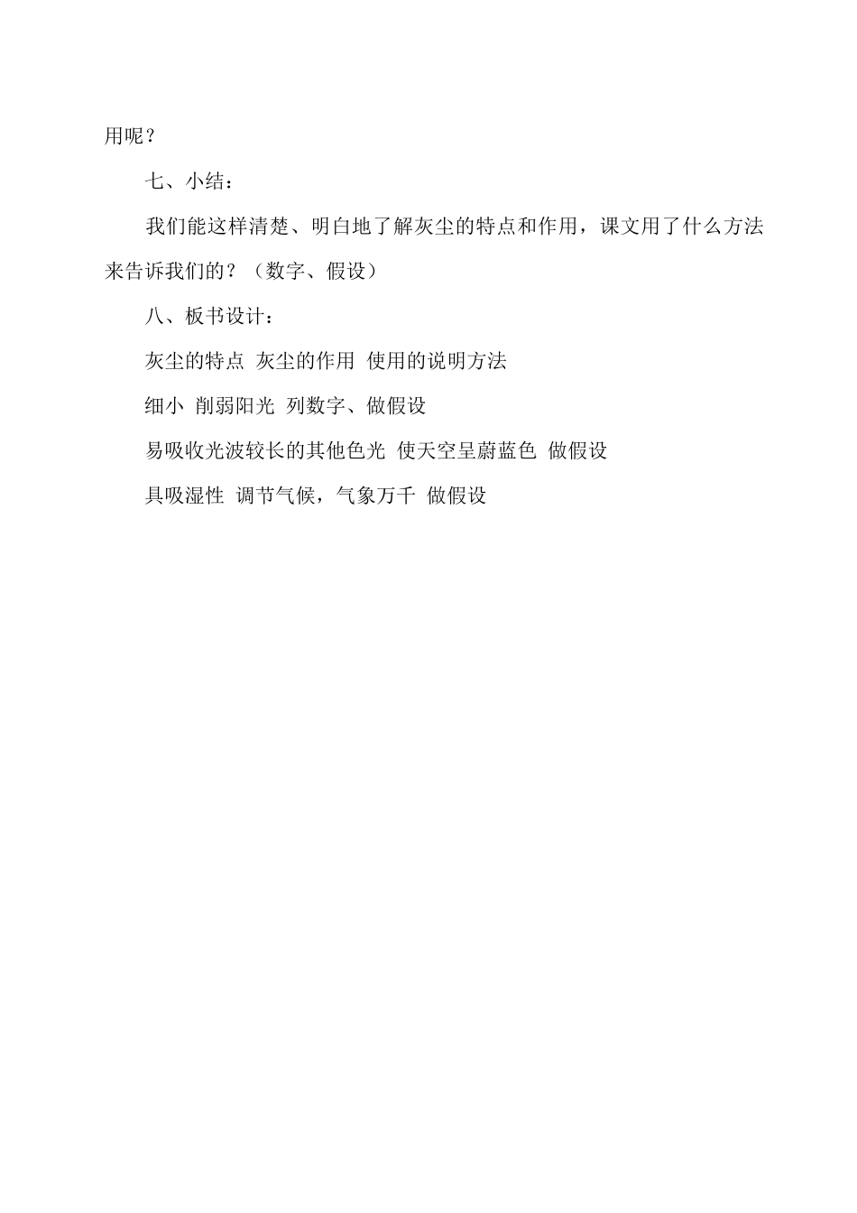 假如没有灰尘 (6)_第3页