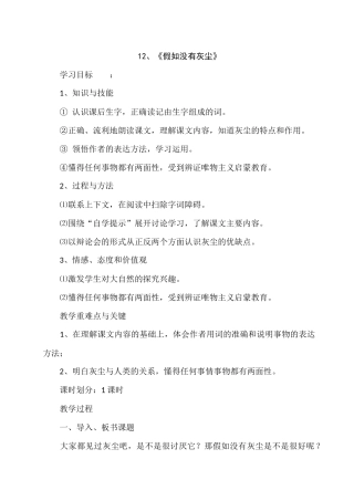 假如没有灰尘 (6)