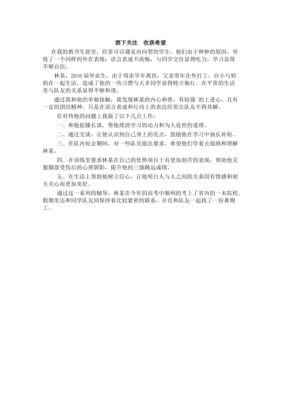洒下关注收获希望_第1页