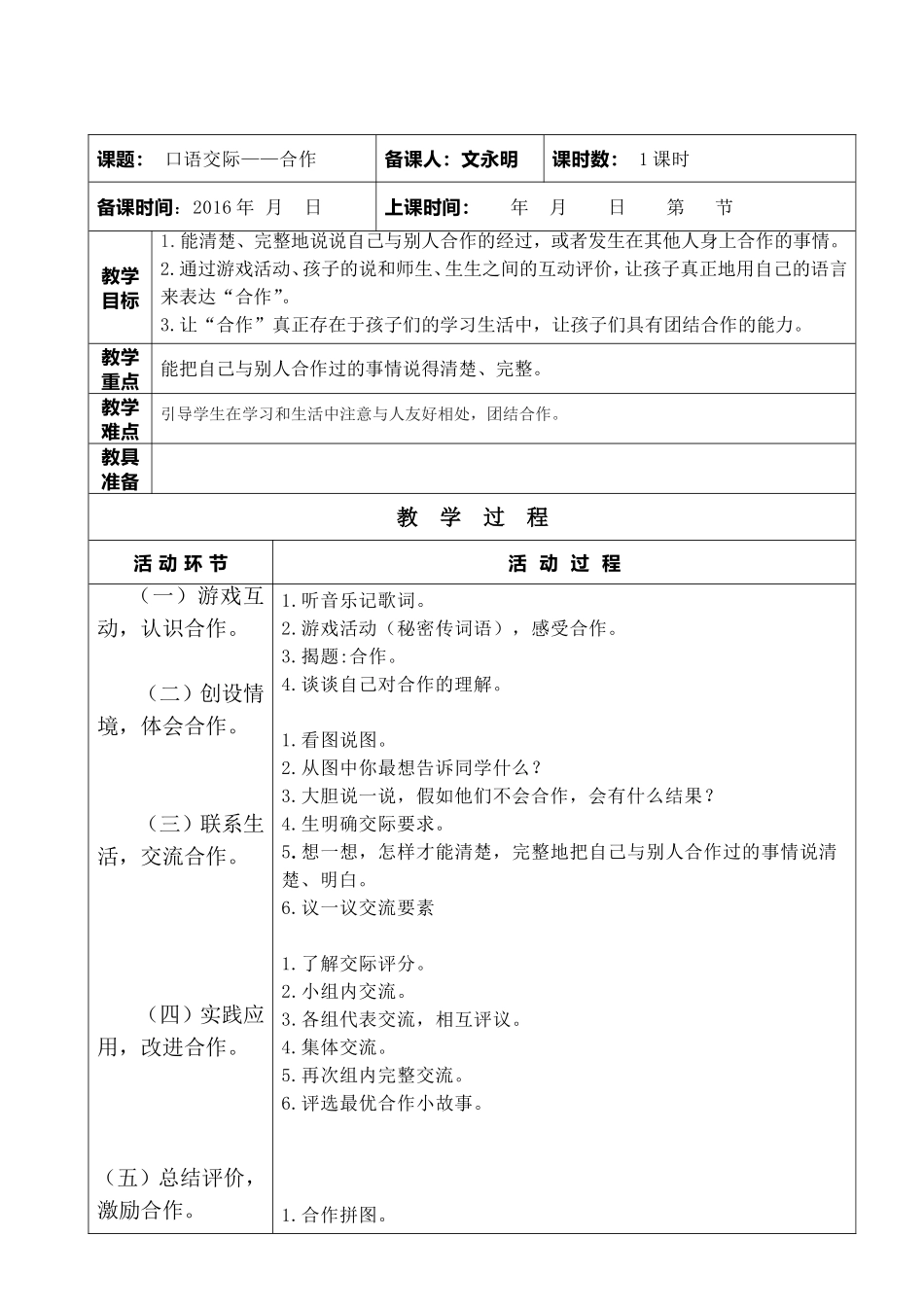 口语交际——合作教学设计_第1页