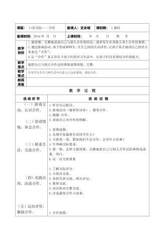 口语交际——合作教学设计