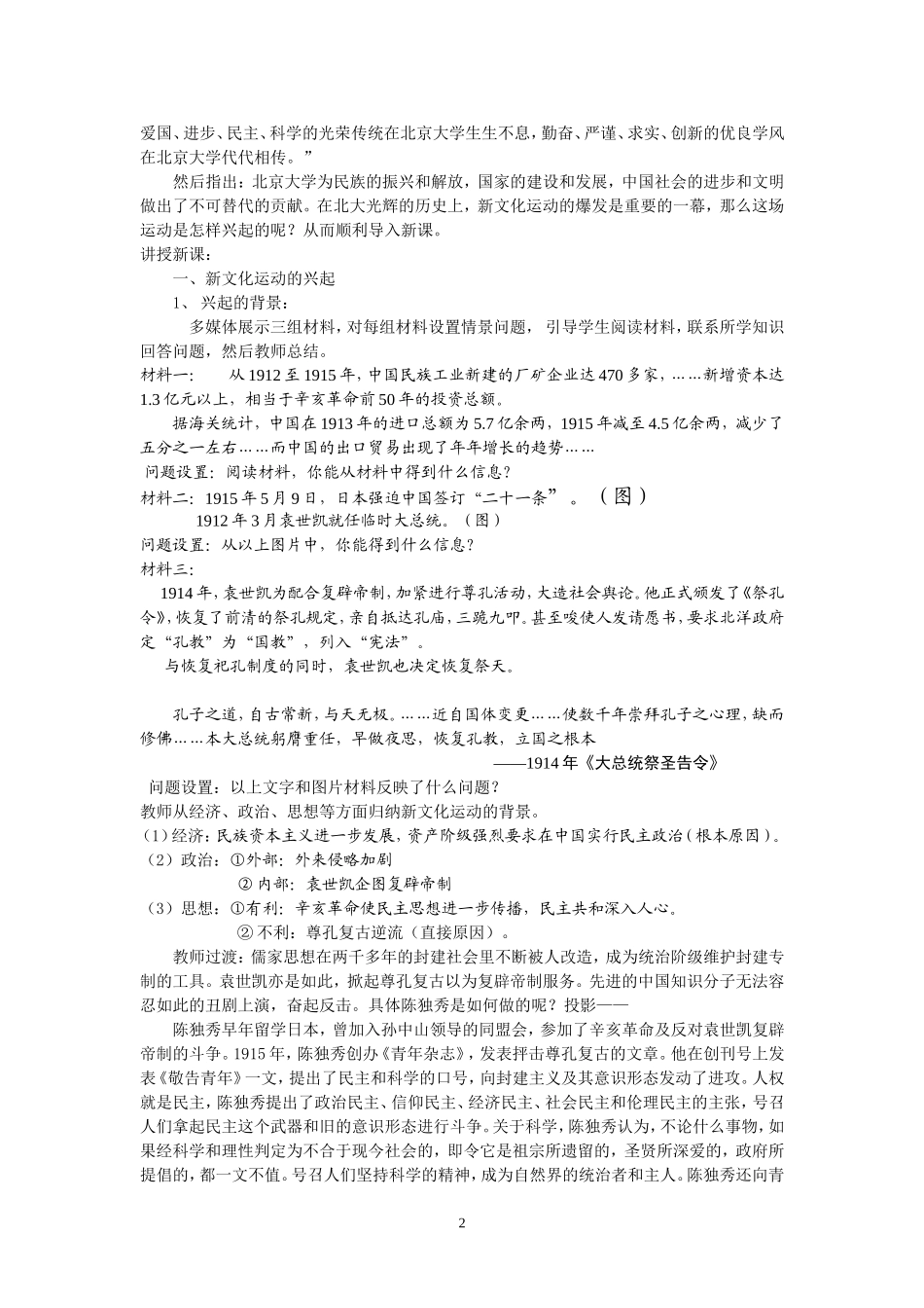 第15课《新文化运动与马克思主义的传播》教案_第2页