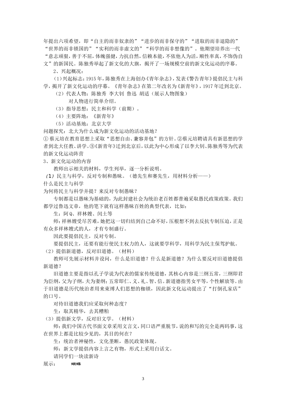 第15课《新文化运动与马克思主义的传播》教案_第3页