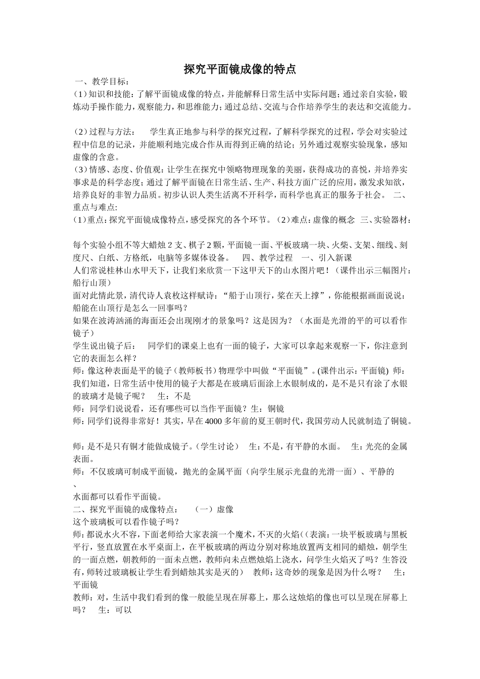 探究平面镜成像的特点_第1页