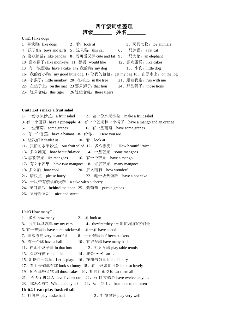 四年级词组整理_第1页