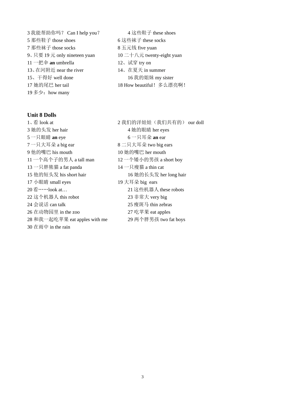 四年级词组整理_第3页