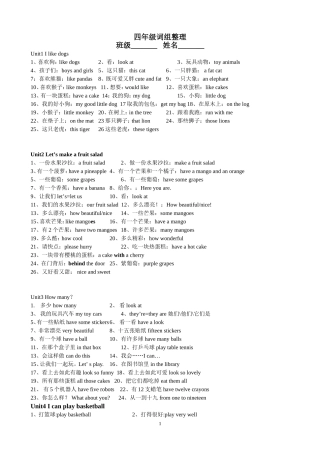 四年级词组整理