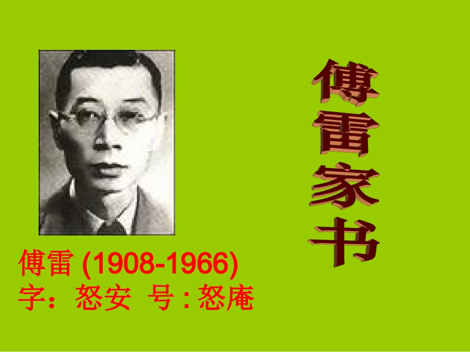 傅雷家书两则 (4)_第2页