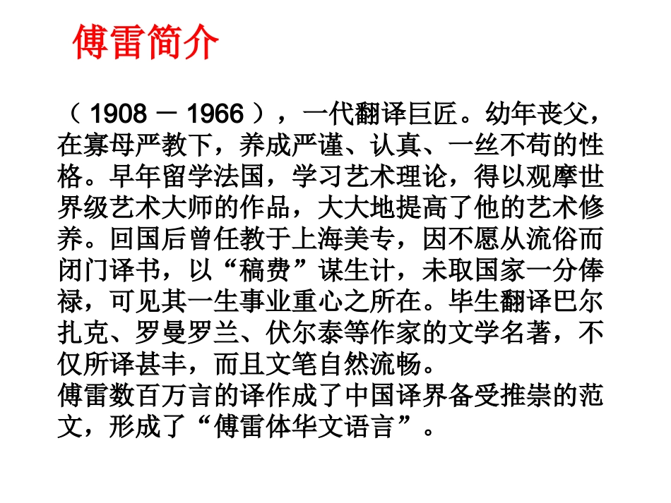 傅雷家书两则 (4)_第3页