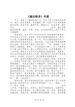 《廉洁修身》有感