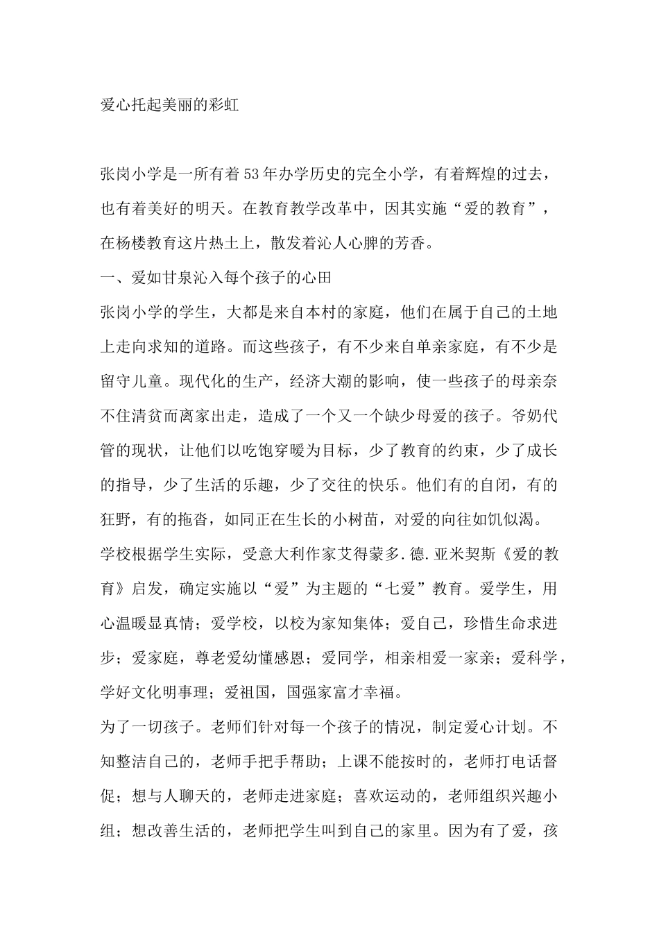 爱心托起美丽的彩虹_第1页