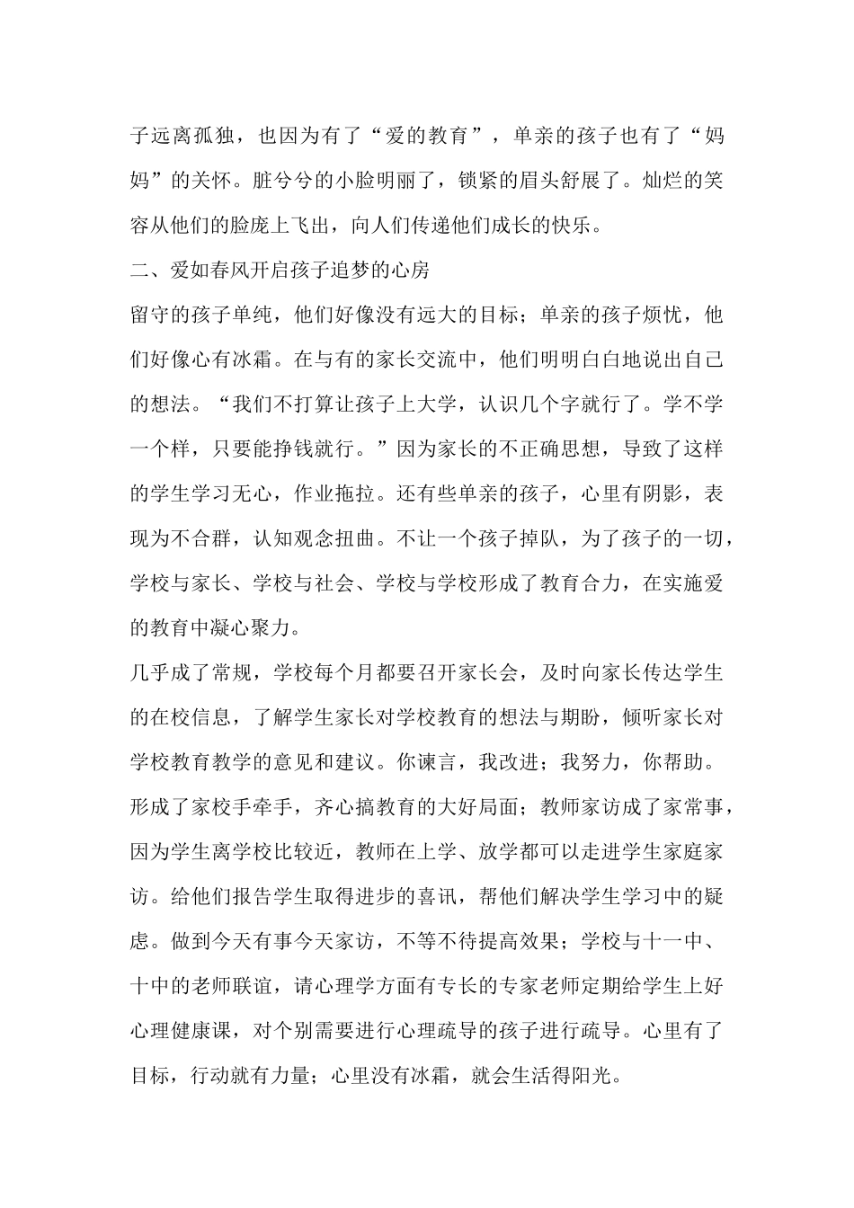 爱心托起美丽的彩虹_第2页