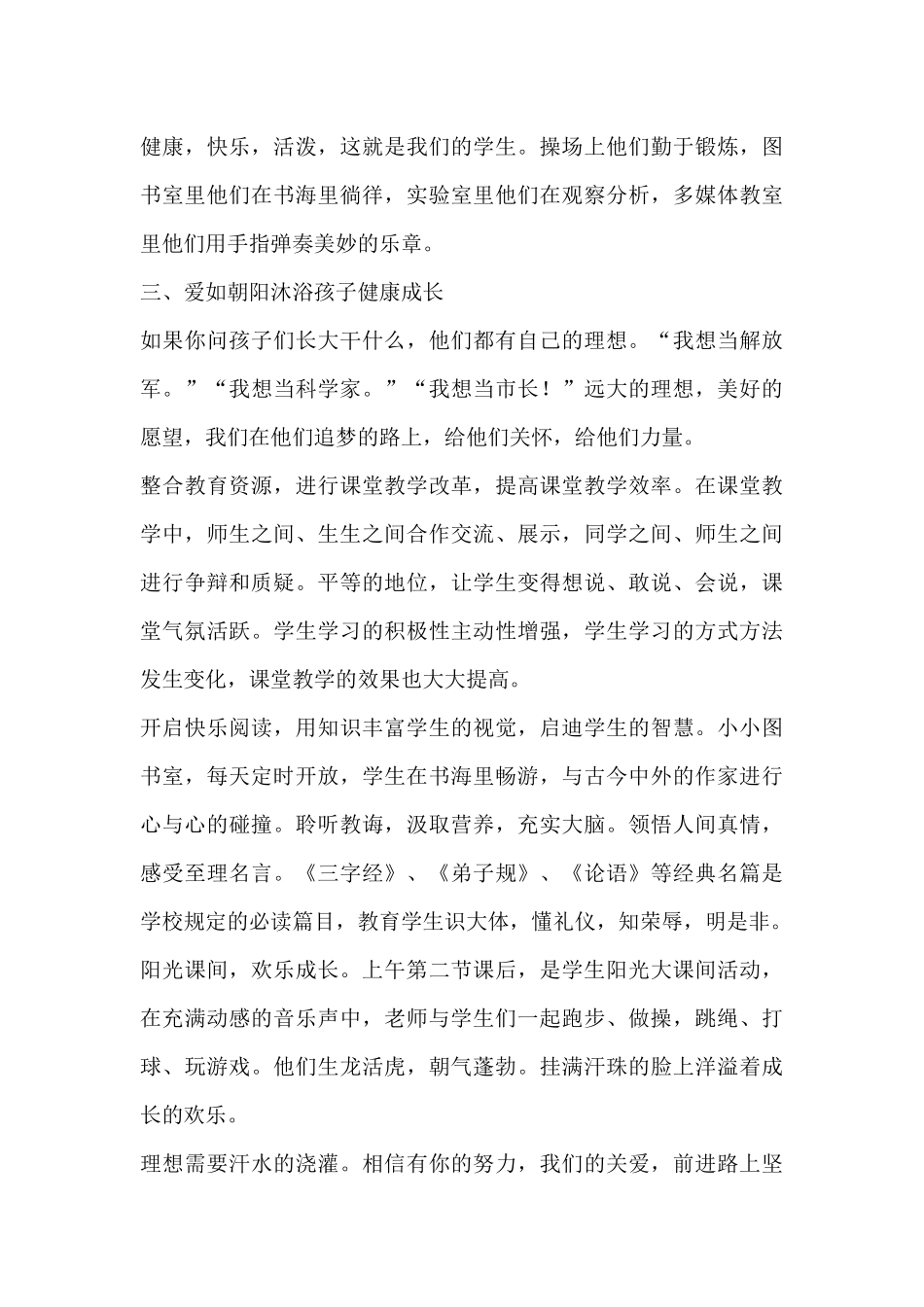 爱心托起美丽的彩虹_第3页
