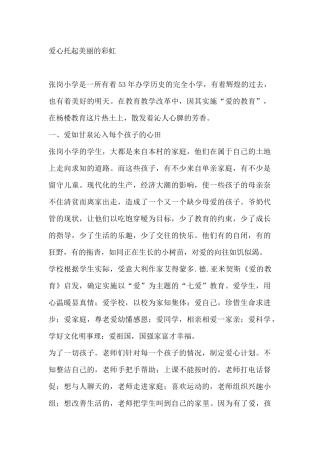 爱心托起美丽的彩虹