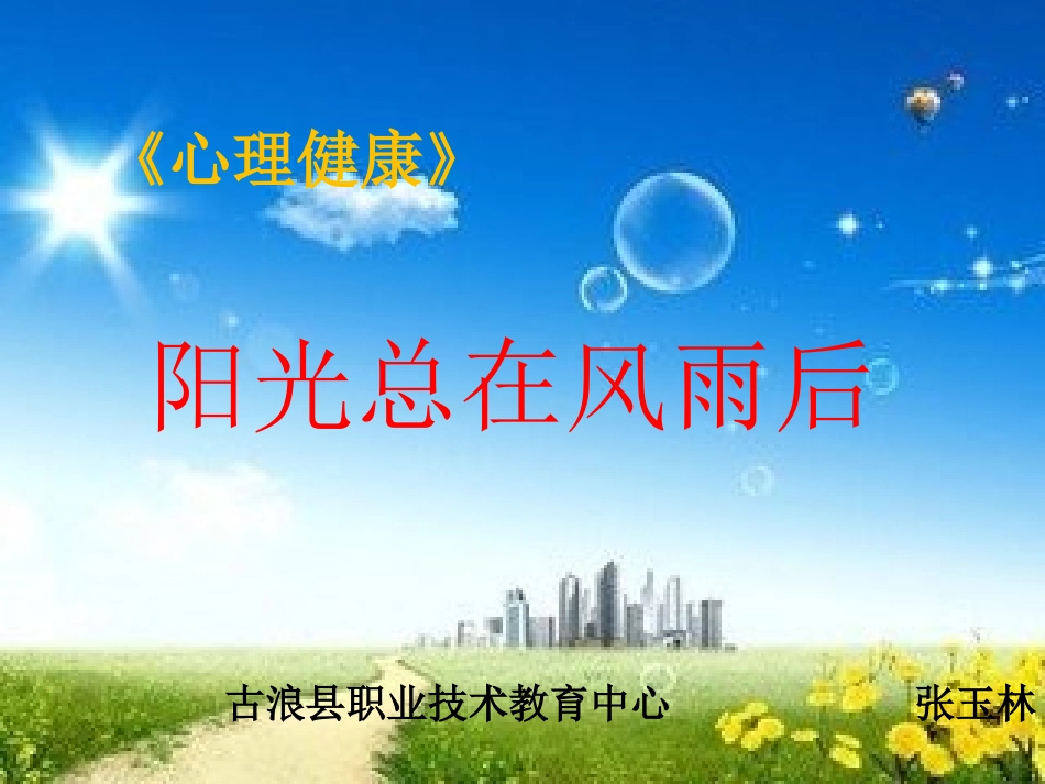 第7课阳光总在风雨后_第2页