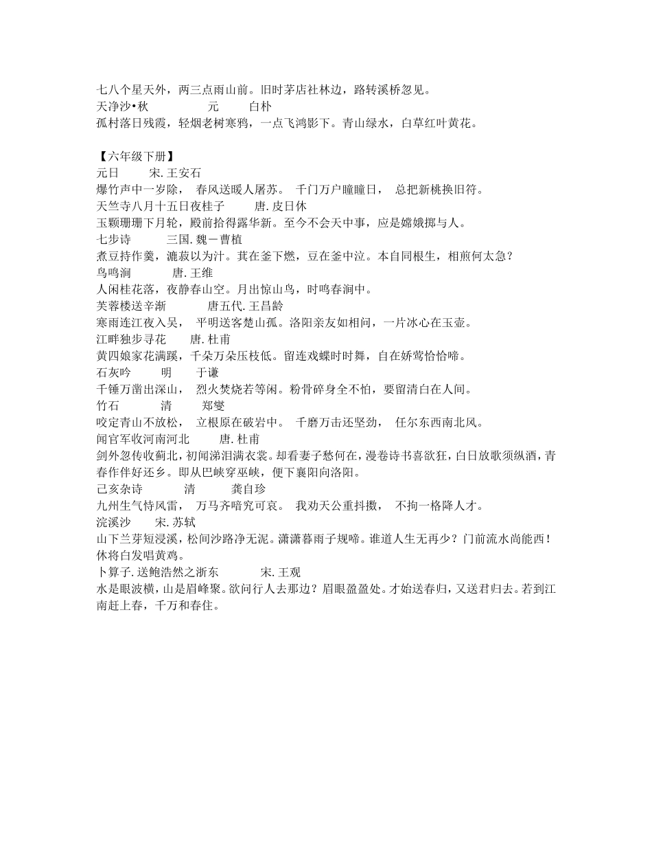 人教课标版一到六年级古诗词集锦_第3页