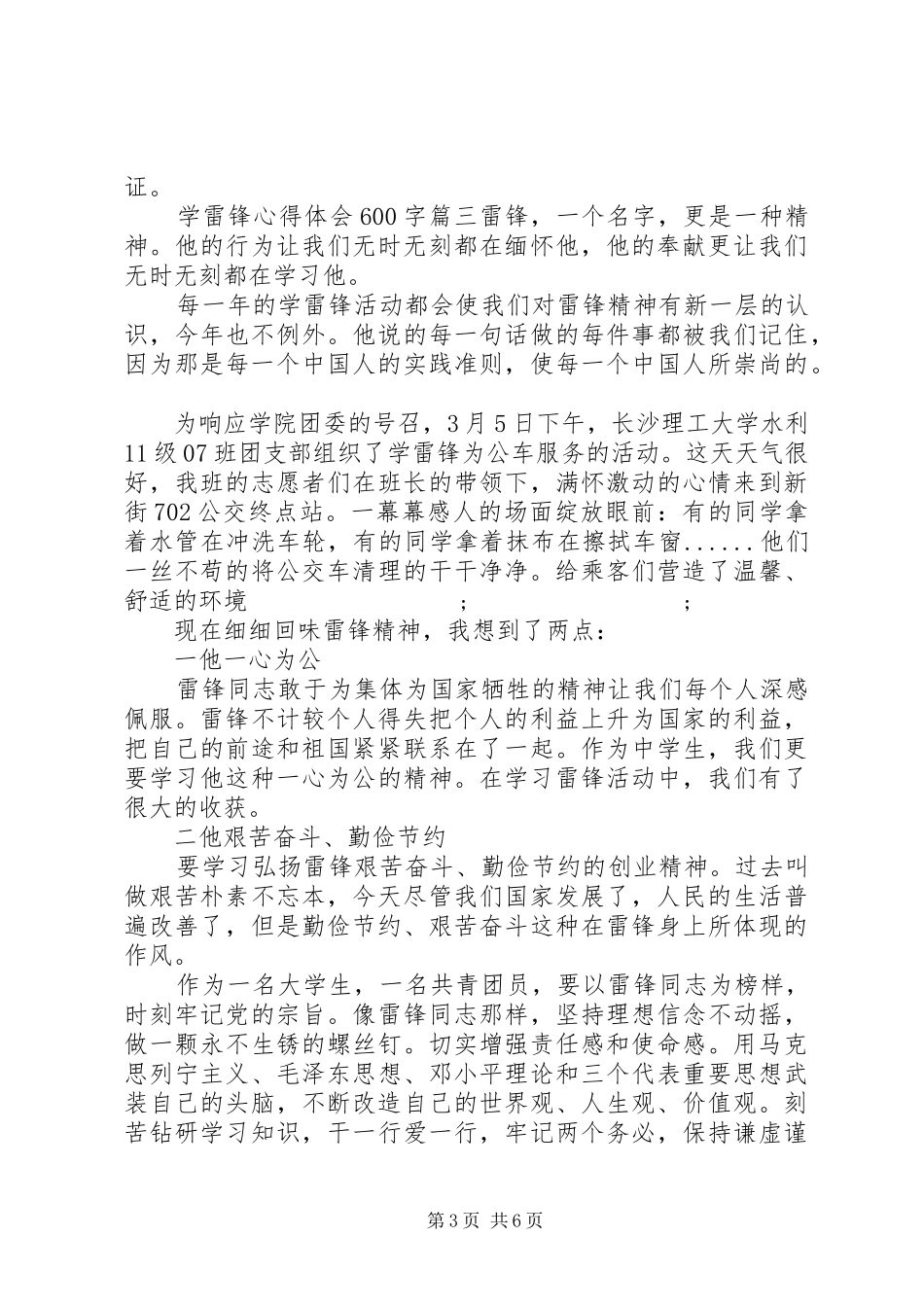 学雷锋心得体会_第3页